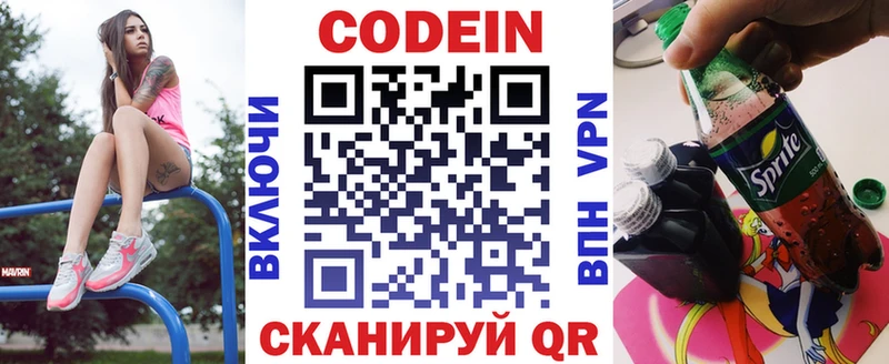 купить Баймак МЕГА зеркало Codein напиток Lean (лин)